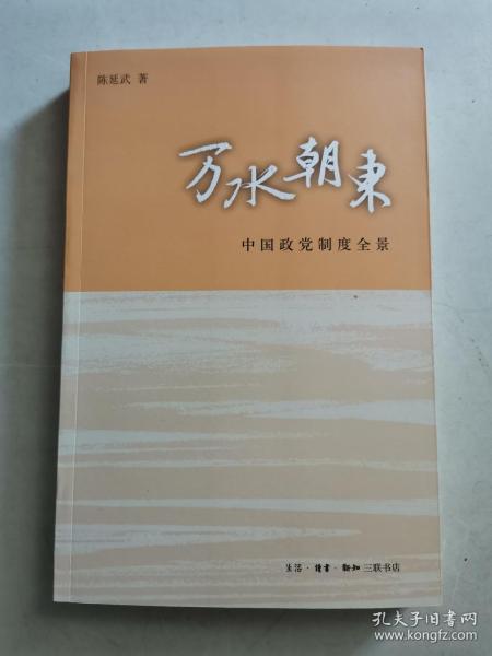 万水朝东（库存新书）