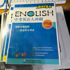 英语不难学；中考英语大冲刺