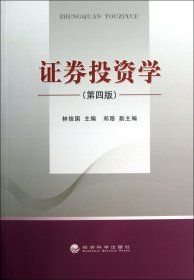 券學(xué)(第4版)