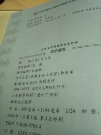 古典文学名著彩色连环画：资治通鉴（青少版）