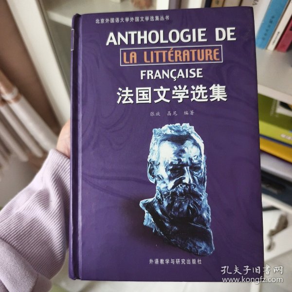 法国文学选集