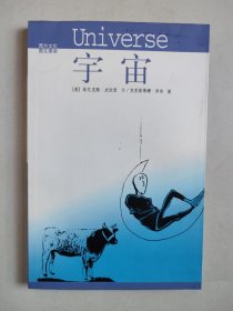 西方文化图文速读系列：宇宙