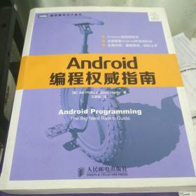 Android编程权威指南