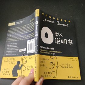 O型人说明书