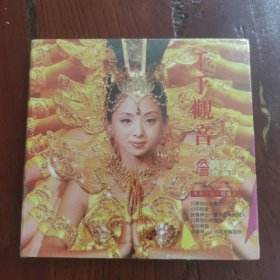 千手观音DVD 未开封