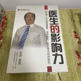 中欧医院管理大讲堂医院全员培训DVD 教程 —— 医院服务管理与品牌打造（如何做一名让患者满意，领导喜欢，自己快乐的好医生） 6DVD 未开封 正版