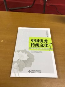 中国优秀传统文化在北京高校中的传承与创新