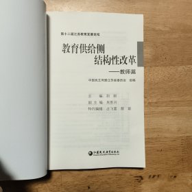 教育供给侧结构性改革——教师篇