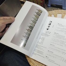 江汉考古2016年第4期   江汉考古编辑部【图片为实拍，品相以图片为准】