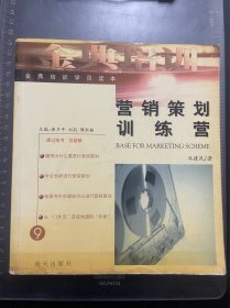 营销策划训练营