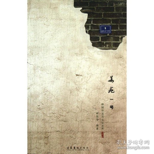 华苑一号林国华玉石文化艺术