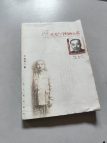 陳其尤與中國(guó)致公黨
