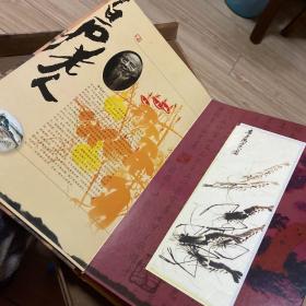 水墨丹青中国名家书画邮票珍藏（齐白石等一些名家，画片是合页的