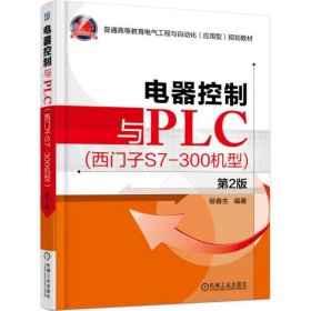 电器控制与PLC