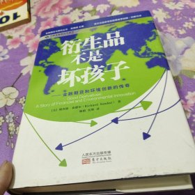 衍生品不是坏孩子：金融期货和环境创新的传奇