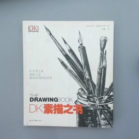 DK素描之书