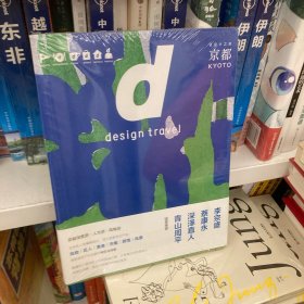 d设计之旅：京都