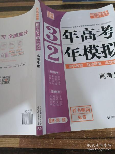 高考生物 3年高考2年模拟 2017课标版第一复习方案（一轮复习专用）