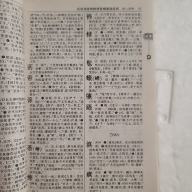 古汉语常用字字典（第4版）