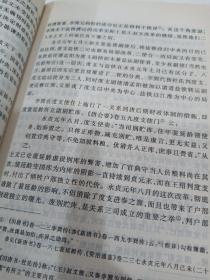 唐代财政史稿 下卷