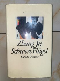 Schwere Flugel von Zhang Jie 张洁 沉重的翅膀 德文 原版 精装