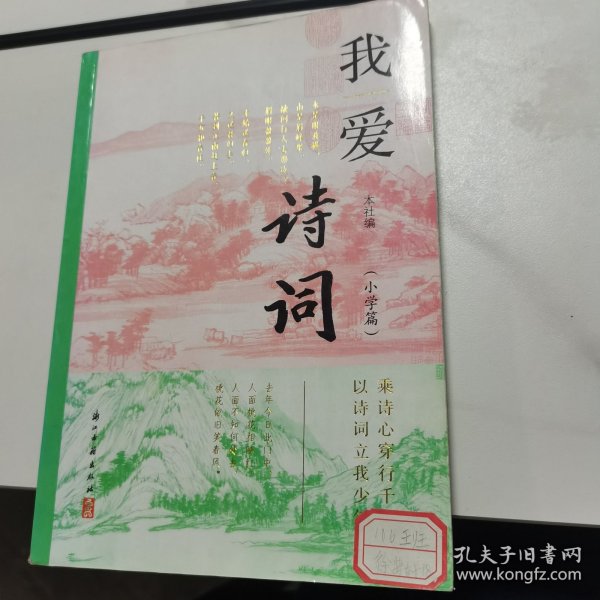 我爱诗词（小学篇）