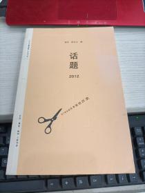 话题2012 后封面几页有招水但内容页没有水印瑕疵见图