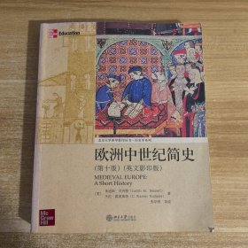 欧洲中世纪简史 第十版