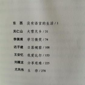 中国当代文学经典必读：1996中篇小说卷