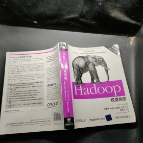 Hadoop权威指南