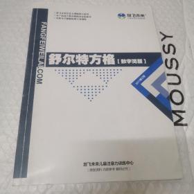 舒尔特方格数字简版  内有少许自己。