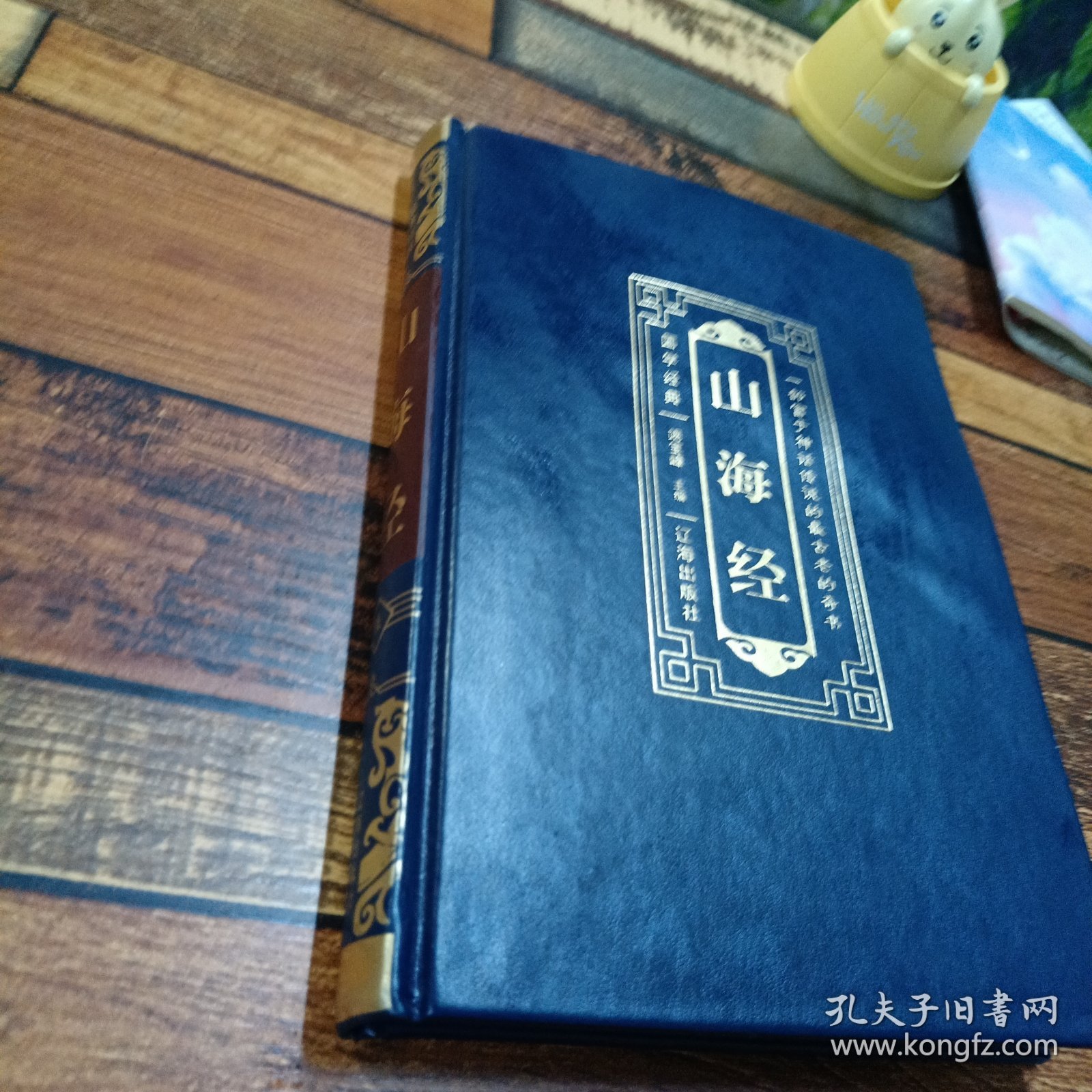 山海经 六