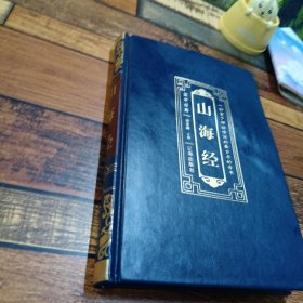 山海经 六