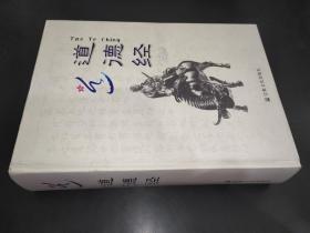 道德经:[中英俄韩日等文本]