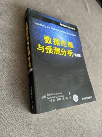 数据挖掘与预测分析（第2版）/大数据应用与技术丛书