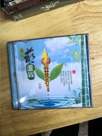 《流行葫芦丝》XRCD，江西文化音像出版社出版，双金碟，碟面完美，唯一，CD，