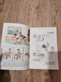 五年制小学课本语文第一册