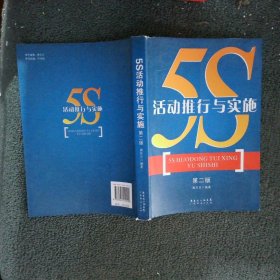 5S活动推行与实施