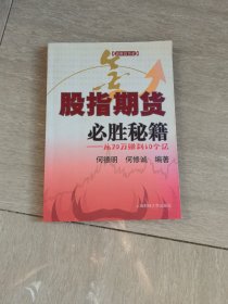 股指期货必胜秘籍：从20万赚到10个亿