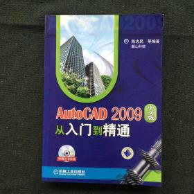 AutoCAD2009中文版从入门到精通