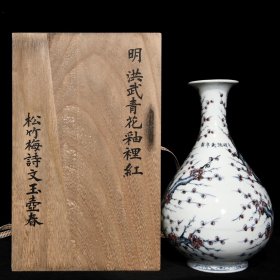 青花釉里红梅花纹玉壶春瓶，高32.2cm直径19cm