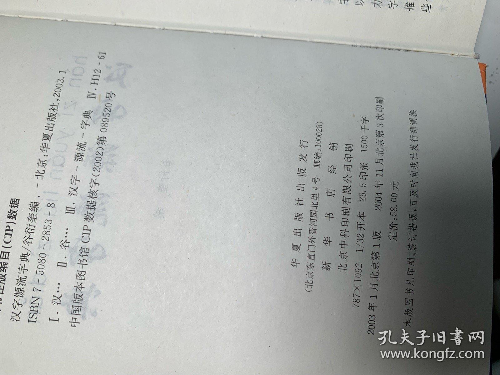 汉字源流字典