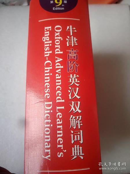 牛津高阶英汉双解词典（第9版）附赠光盘   小16开