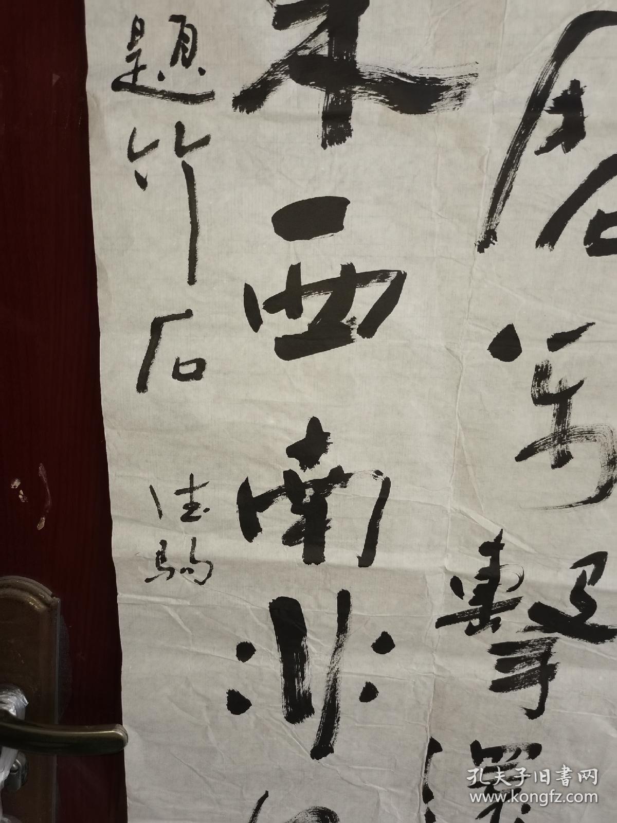 任德驹书法 136*69