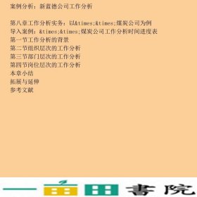 组织设计与工作分析北京大学出9787301292310