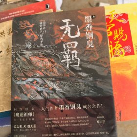 无羁