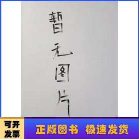 劉書楷文集