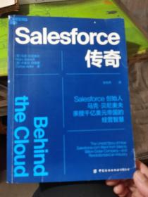 Salesforce传奇