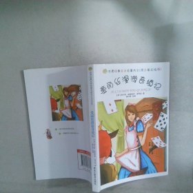 愛麗絲漫游奇境記
