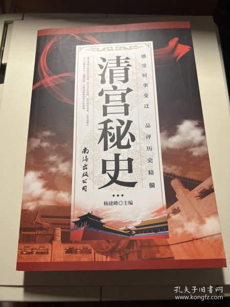 清宫秘史